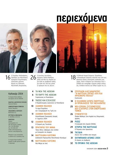 Download Magazine in PDF form - aegean marine petroleum ...