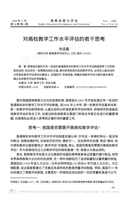 对高校教学工作水平评估的若干思考 - 扬州大学精品课程网