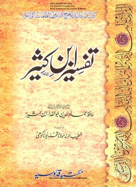 Tafsir Ibn Kathir Pdf Tafseer Ibn e Kathir Vol 3.pdf - True Islam Tawheed