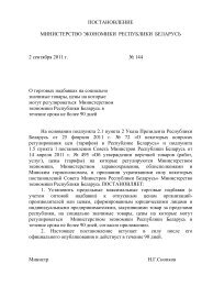 Постановление Министерства экономики от 2 сентября 2011 г ...