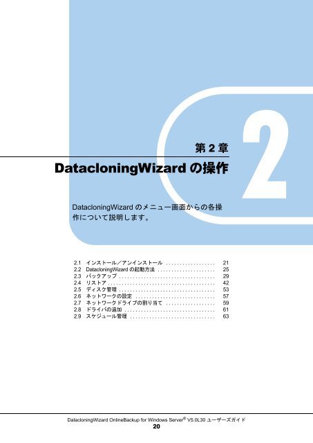 DatacloningWizard OnlineBackup for Windows Server V5.0 L30 ...