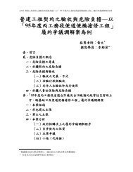 營建工程契約之驗收與危險負擔—以「95年度丙工務段便道 ... - 司法新聲