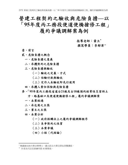 營建工程契約之驗收與危險負擔—以「95年度丙工務段便道 ... - 司法新聲