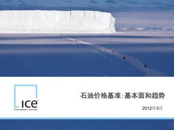 ICE布伦特期货: 全球领先的原油价格基准