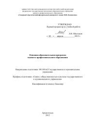 Образовательная программа (pdf) - Северный (Арктический)