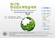 제17회 한국반도체학술대회 - 초고속 회로및 시스템 연구실 - 연세대학교