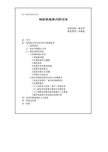 概談家庭暴力防治法 - 司法新聲