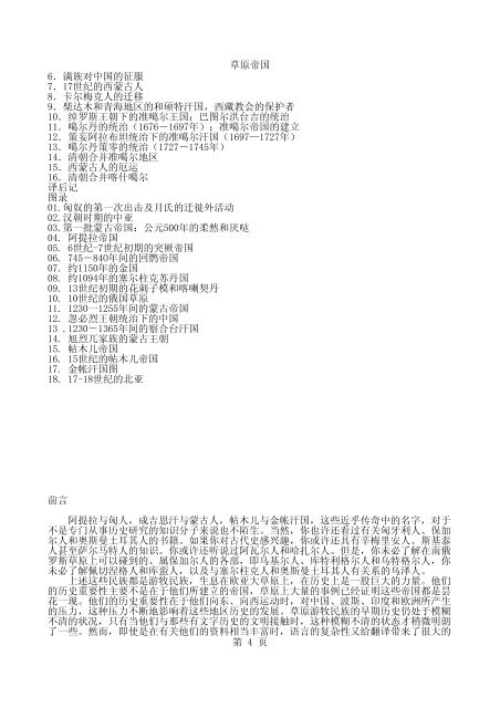 草原帝国作者 - 北京大学国家外语非通用语种本科人才培养基地