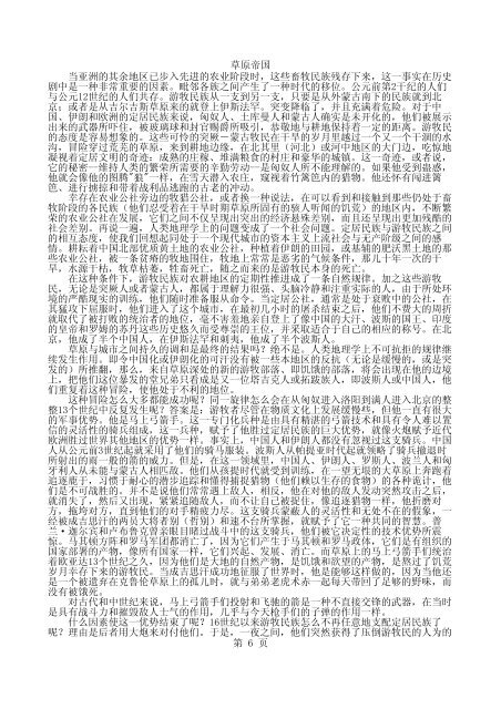 草原帝国作者 - 北京大学国家外语非通用语种本科人才培养基地
