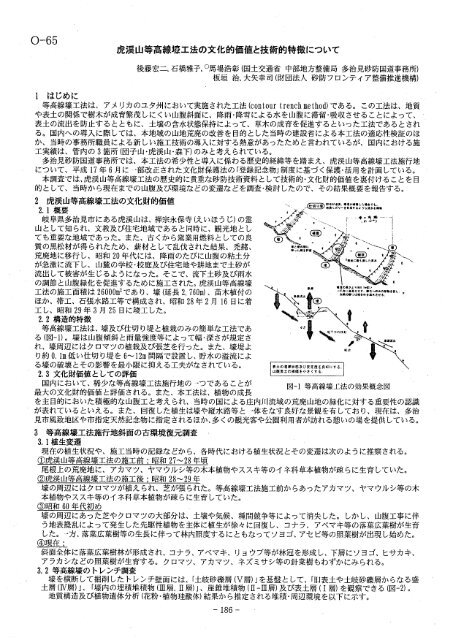 O-65 虎渓山等高線壕工法の文化的価値と技術的特徴について