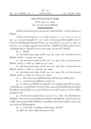 ประกาศกระทรวงสาธารณสุข (ฉบับที่ 355) พ.ศ. 2556 เรื่อง อาหารในภาชนะ ...