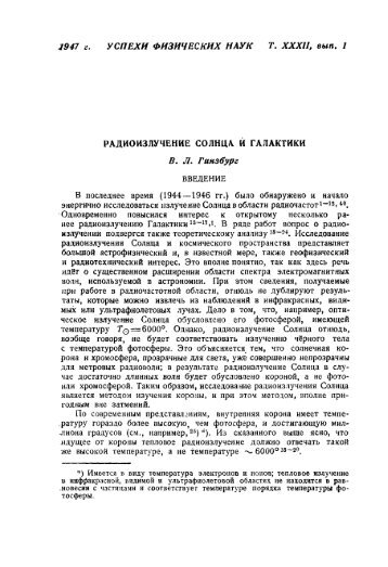 1947 г. УСПЕХИ ФИЗИЧЕСКИХ НАУК Т. XXXII, вып. 1 В. Л. Гинзбург