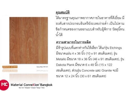 การใช้งาน - Material ConneXion Bangkok