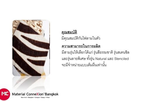 การใช้งาน - Material ConneXion Bangkok