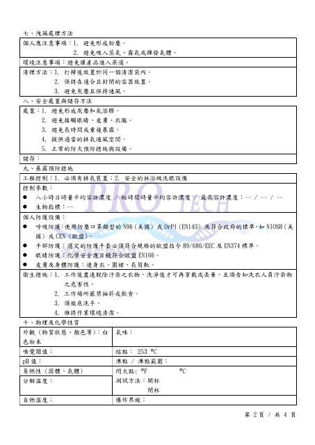 物質安全資料表 - 波仕特生物科技股份有限公司