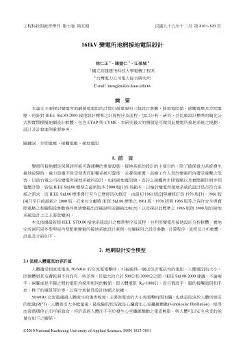 第一章緒論 - 國立高雄應用科技大學