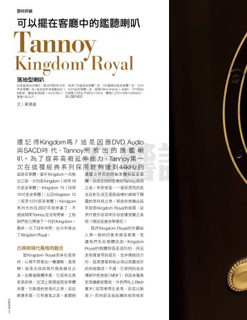Tannoy Kingdom Royal - Ã¥Â‹ÂÃ¦Â—Â—Ã©ÂŸÂ³Ã©ÂŸÂ¿