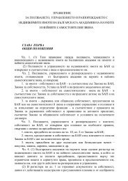 PRAVILNIK NEDVIJIMI IMOTI Final - ÐÑлгаÑÑка ÐÐºÐ°Ð´ÐµÐ¼Ð¸Ñ Ð½Ð° наÑкиÑе