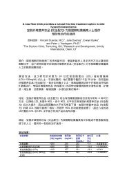 宝丽纤维营养饮品(完全配方) 为胆固醇轻微偏高人士提供预防 ... - Unicity