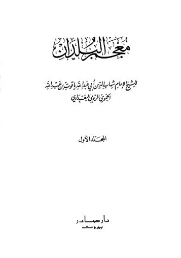 Mu'jm alBuldan, Yaqut Vol 1 - The Search For Mecca