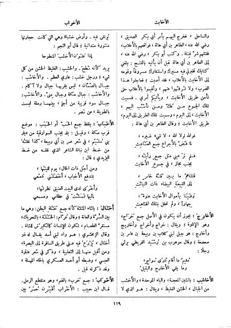 Mu'jm alBuldan, Yaqut Vol 1 - The Search For Mecca