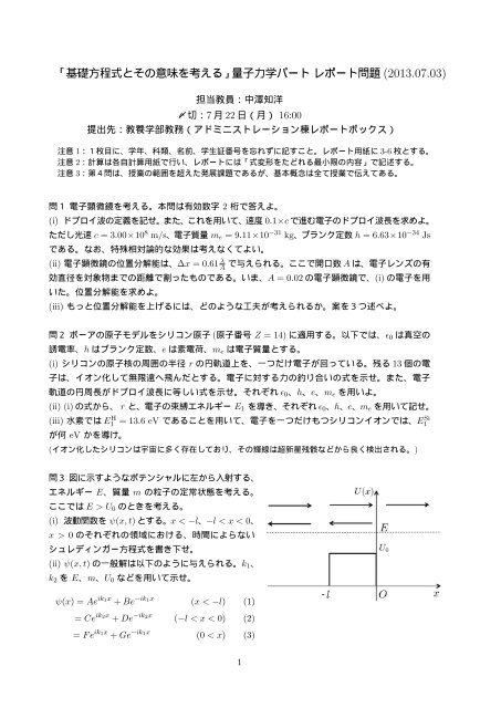 基礎方程式とその意味を考える 量子力学パートレポート問題
