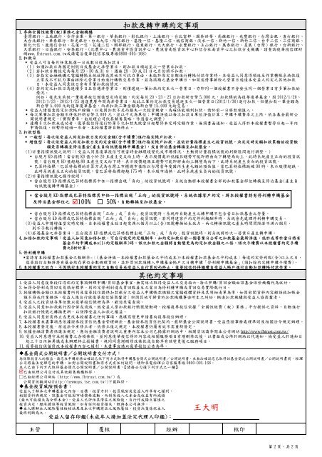 金利High授權書 - 復華投信