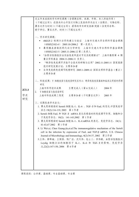 精品课程申报表 - 上海交通大学医学院精品课程