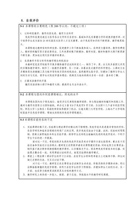 精品课程申报表 - 上海交通大学医学院精品课程