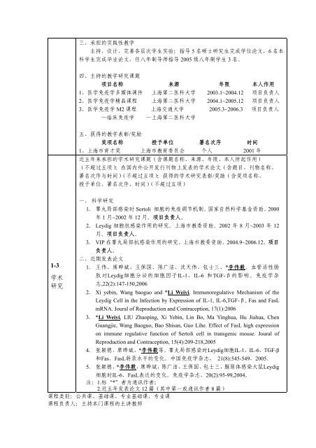 精品课程申报表 - 上海交通大学医学院精品课程