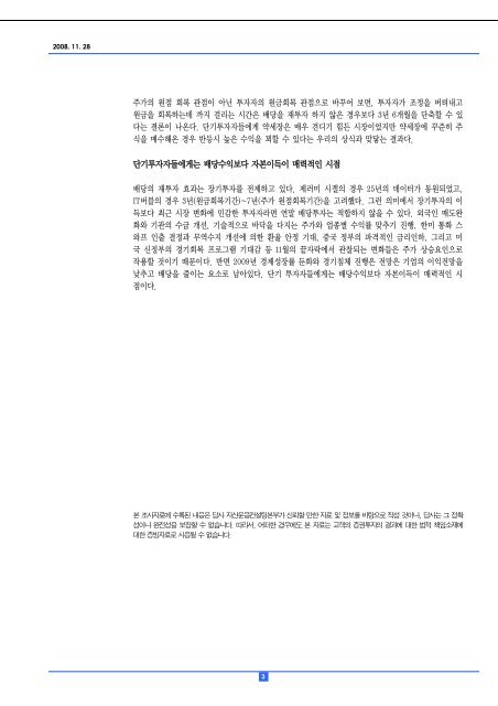 k_Daily Strategy_200801128.pdf - 미래에셋증권