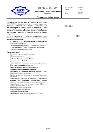 Ð­Ð»ÐµÐºÑÑÐ¸ÑÐµÑÐºÐ¸Ðµ ÑÐµÐ³ÑÐ»Ð¸ÑÑÑÑÐ¸Ðµ Ð²ÐµÐ½ÑÐ¸Ð»Ð¸, EX5-8(ru).pdf