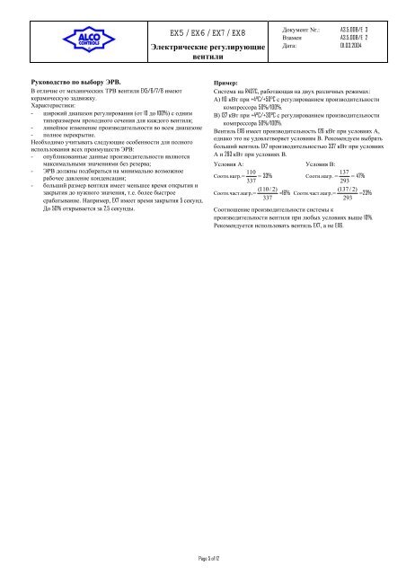 Ð­Ð»ÐµÐºÑÑÐ¸ÑÐµÑÐºÐ¸Ðµ ÑÐµÐ³ÑÐ»Ð¸ÑÑÑÑÐ¸Ðµ Ð²ÐµÐ½ÑÐ¸Ð»Ð¸, EX5-8(ru).pdf