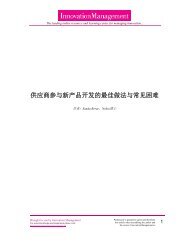 供应商参与新产品开发的最佳做法与常见困难 - Innovation Management