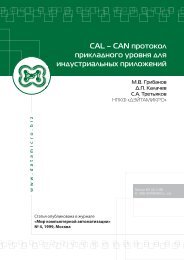 CAL – CAN протокол прикладного уровня для ... - datamicro.ru