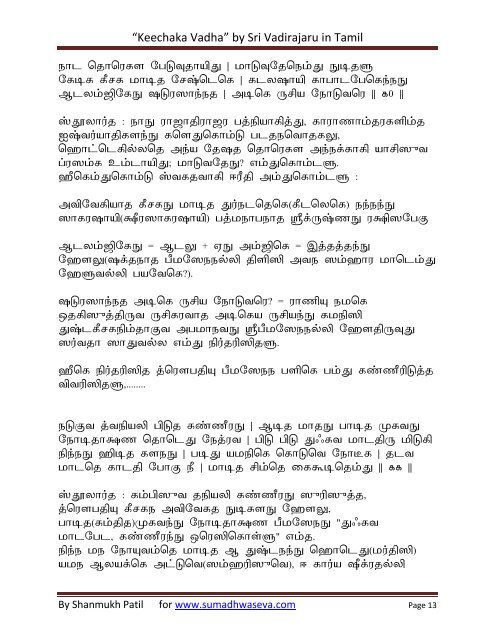 âKeechaka Vadhaâ by Sri Vadirajaru in Tamil - Sumadhwa Seva
