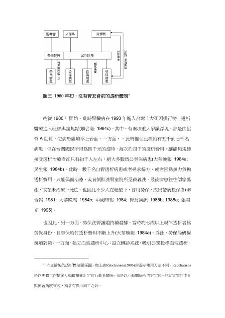 醫療社會力的歷史轉變：以台灣透析醫療為例 - 中央研究院-- 社會學 ...