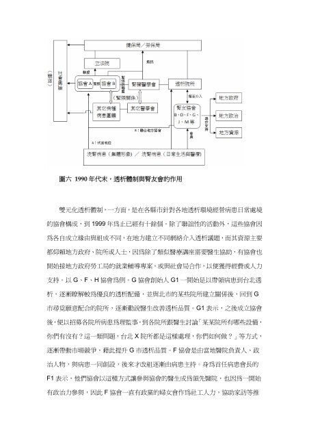 醫療社會力的歷史轉變：以台灣透析醫療為例 - 中央研究院-- 社會學 ...