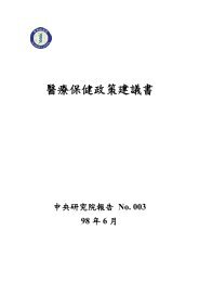 醫療保健政策建議書