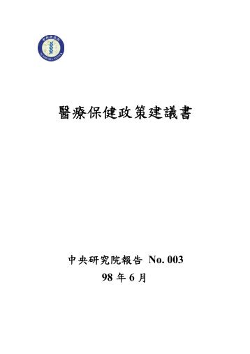 醫療保健政策建議書