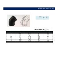 اتصالات فشار قوی PVC (BS 4346)