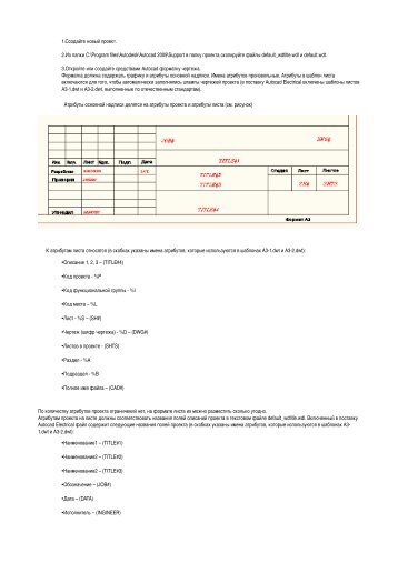 1.Создайте новый проект. 2.Из папки C:\Program files\Autodesk ...