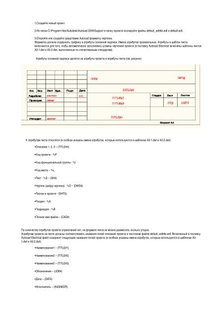 1.Создайте новый проект. 2.Из папки C:\Program files\Autodesk ...