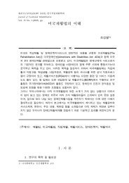 미국재활법의 이해 - 장애인정책모니터링센터