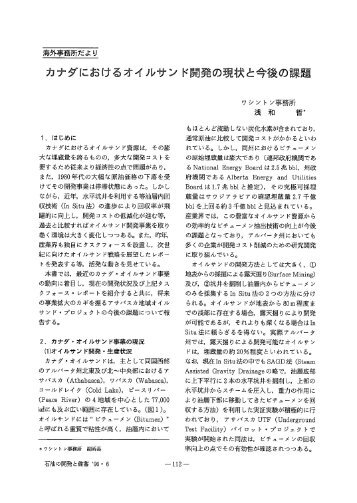 カナダにおけるオイルサン ド開発の現状と今後の課題 - JOGMEC 石油 ...