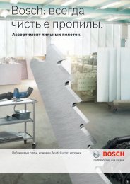 Bosch: Ð²ÑÐµÐ³Ð´Ð° ÑÐ¸ÑÑÑÐµ Ð¿ÑÐ¾Ð¿Ð¸Ð»Ñ.