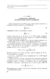 РнекоÑоÑÑÑ
 ÑвойÑÑваÑ
 оÑÑогоналÑнÑÑ
 ÑиÑÑем ÑÑ
одимоÑÑи