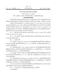 ประกาศกระทรวงสาธารณสุข (ฉบับที่ 348) พ.ศ. 2555 เรื่อง เนยเทียม เนย ...