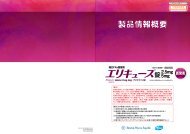 PDF・2.7MB - ブリストル・マイヤーズ