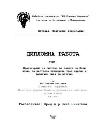 ДИПЛОМНА РАБОТА - Св. Климент Охридски